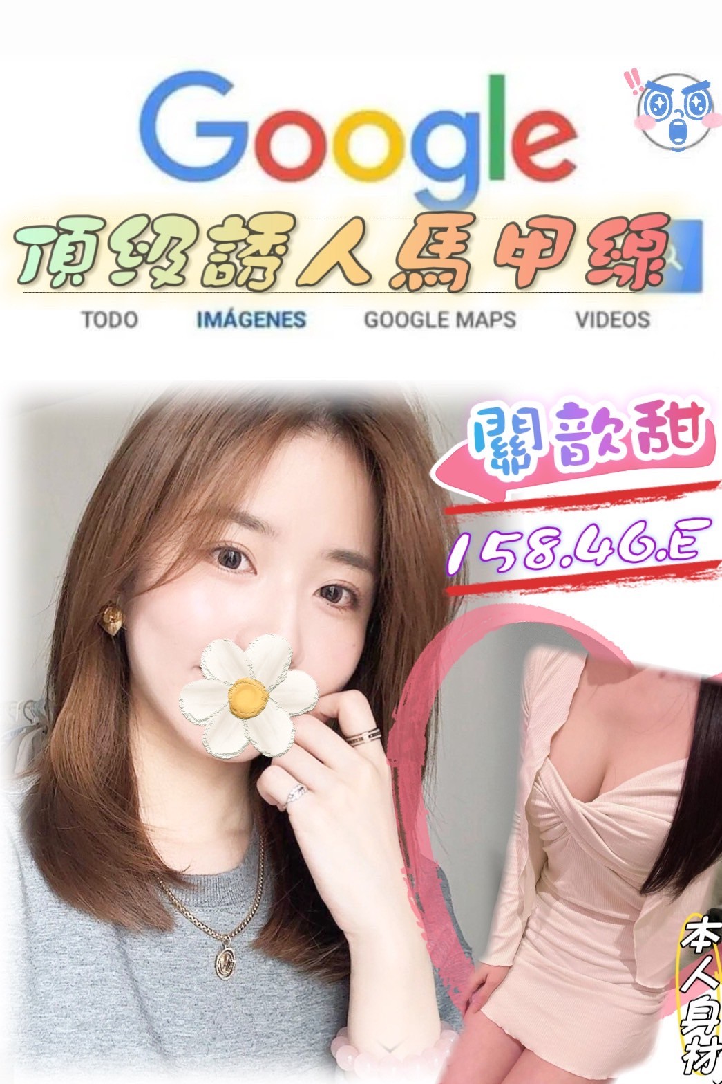 COCO外送苗栗 佳妮 161/48/20/36D